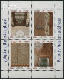 Oman postzegel 2014